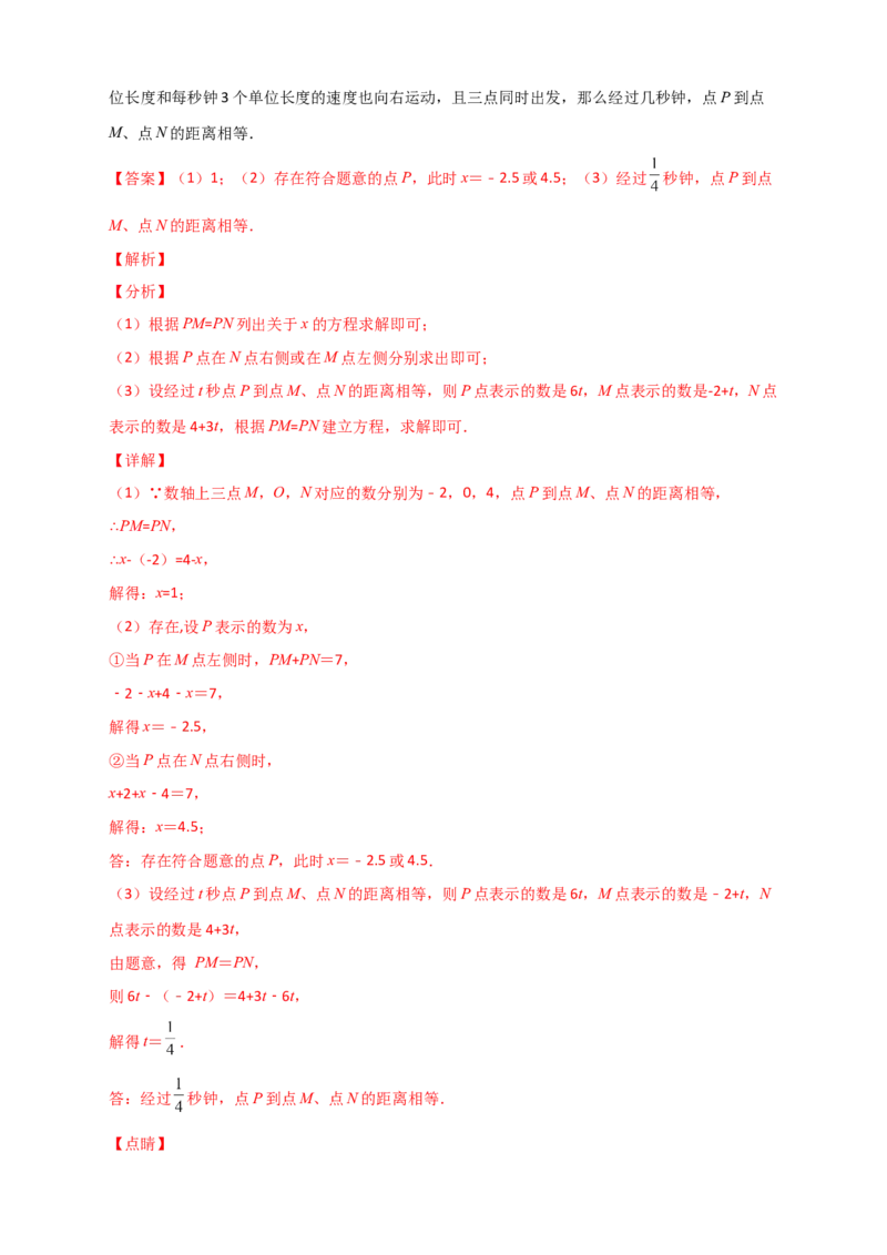 专题06某点恰好为中点（解析版）_初中数学人教版_7上-初中数学人教版_7上-初中数学人教版（旧版）赠送_07专项讲练