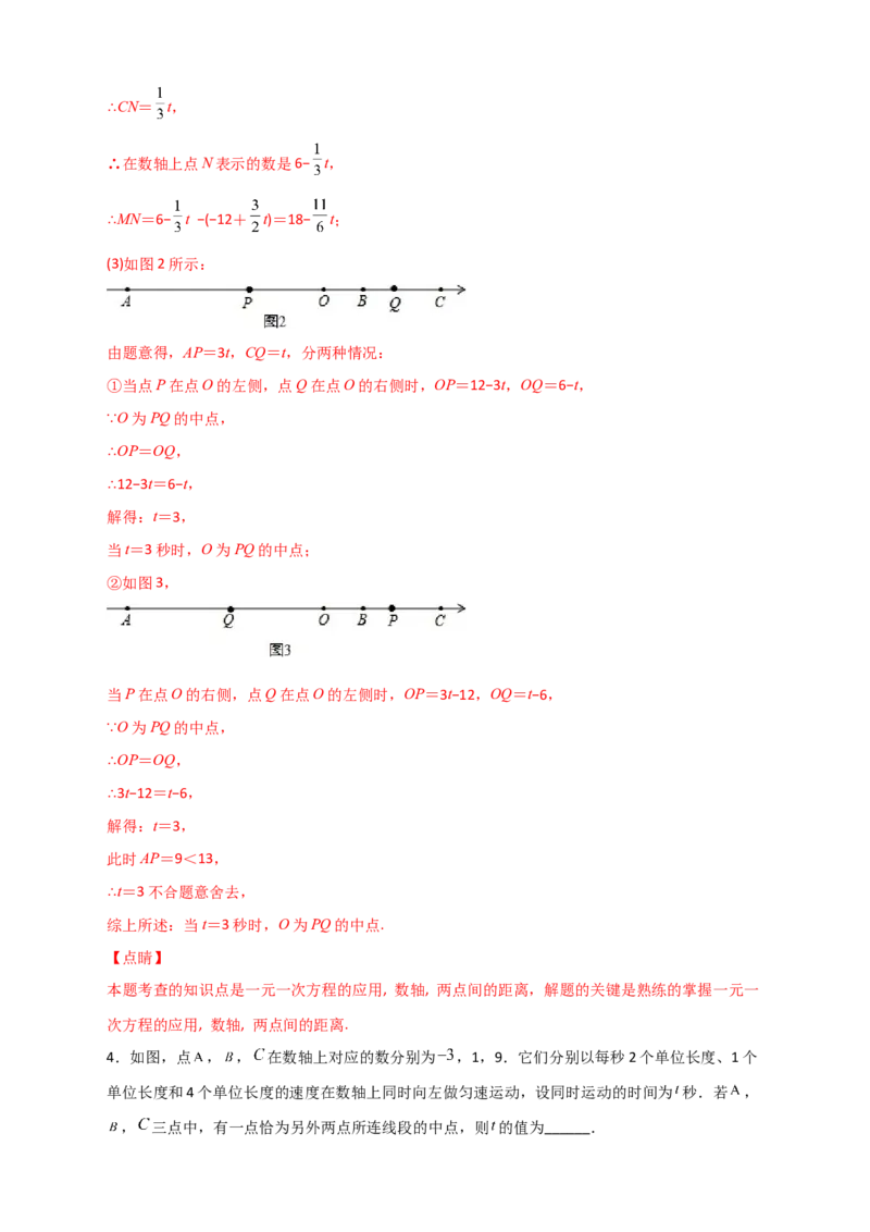 专题06某点恰好为中点（解析版）_初中数学人教版_7上-初中数学人教版_7上-初中数学人教版（旧版）赠送_07专项讲练