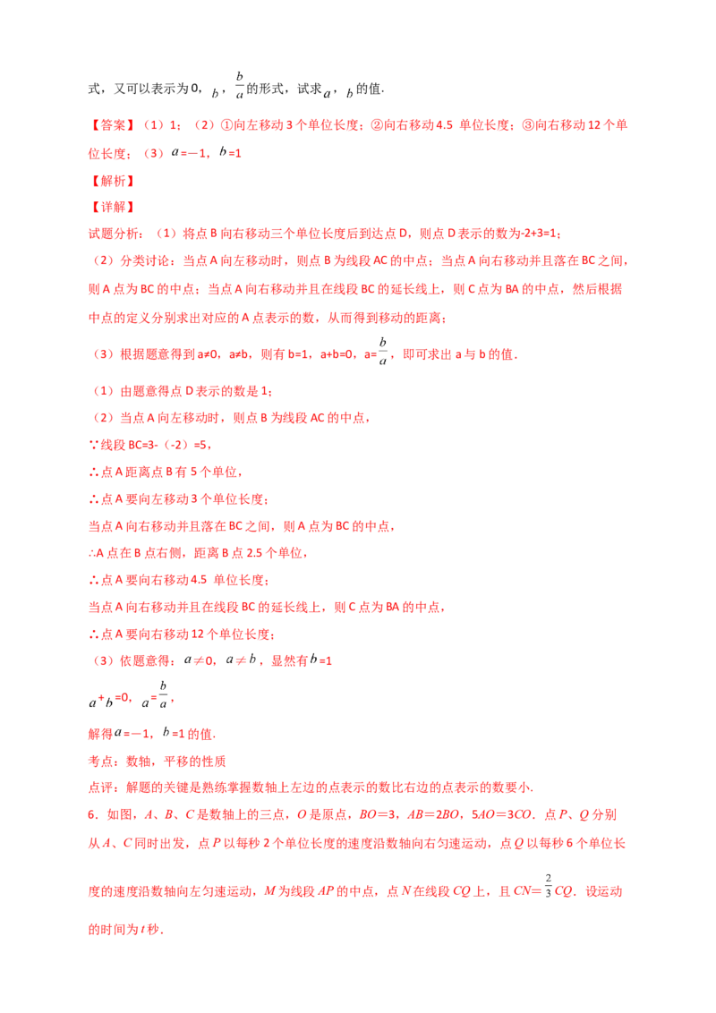 专题06某点恰好为中点（解析版）_初中数学人教版_7上-初中数学人教版_7上-初中数学人教版（旧版）赠送_07专项讲练