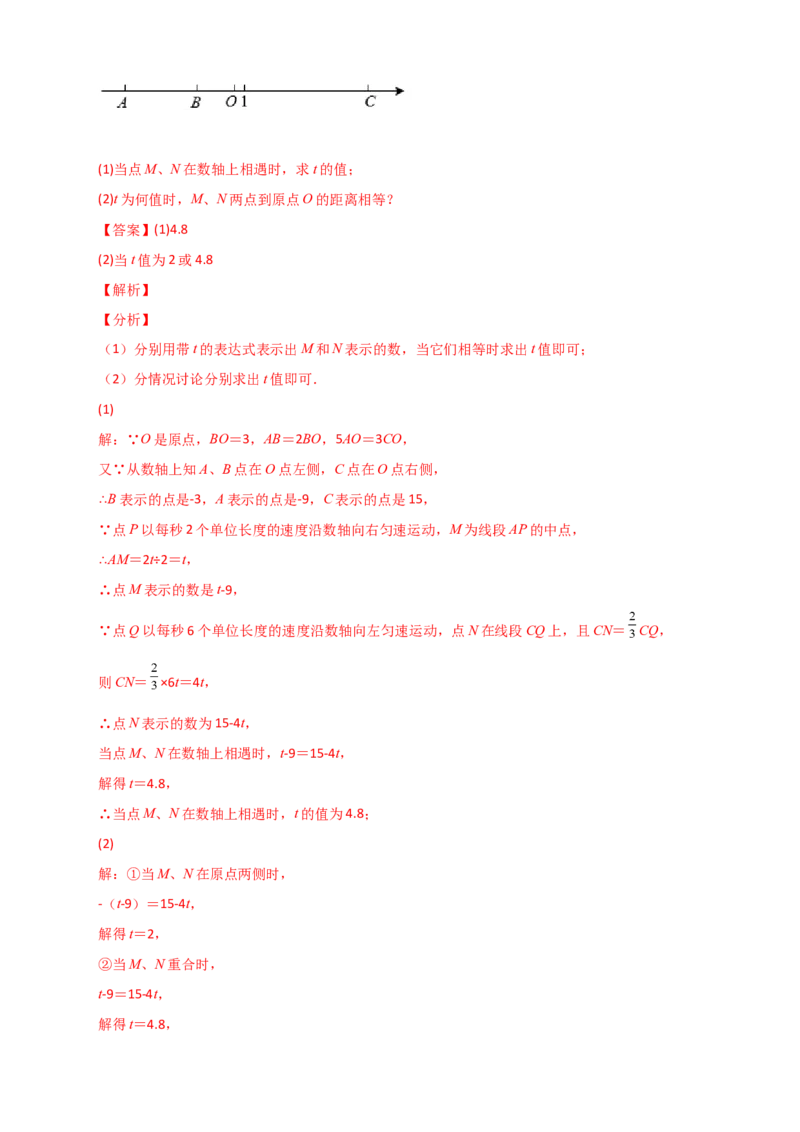专题06某点恰好为中点（解析版）_初中数学人教版_7上-初中数学人教版_7上-初中数学人教版（旧版）赠送_07专项讲练