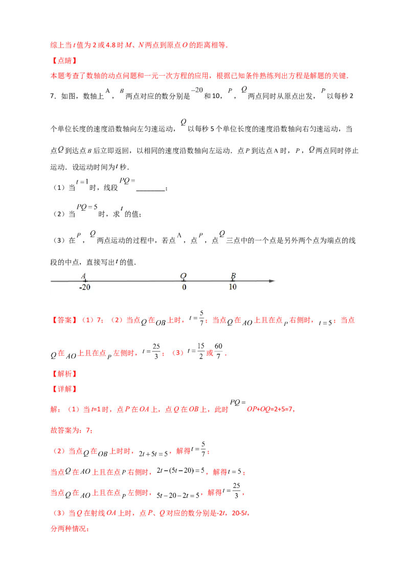 专题06某点恰好为中点（解析版）_初中数学人教版_7上-初中数学人教版_7上-初中数学人教版（旧版）赠送_07专项讲练