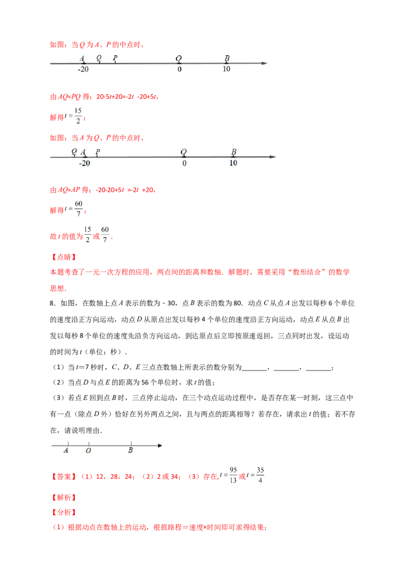 专题06某点恰好为中点（解析版）_初中数学人教版_7上-初中数学人教版_7上-初中数学人教版（旧版）赠送_07专项讲练