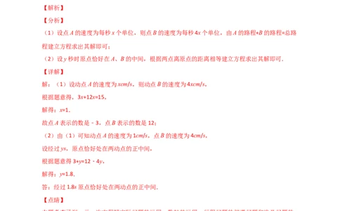 专题06某点恰好为中点（解析版）_初中数学人教版_7上-初中数学人教版_7上-初中数学人教版（旧版）赠送_07专项讲练
