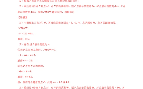 专题06某点恰好为中点（解析版）_初中数学人教版_7上-初中数学人教版_7上-初中数学人教版（旧版）赠送_07专项讲练