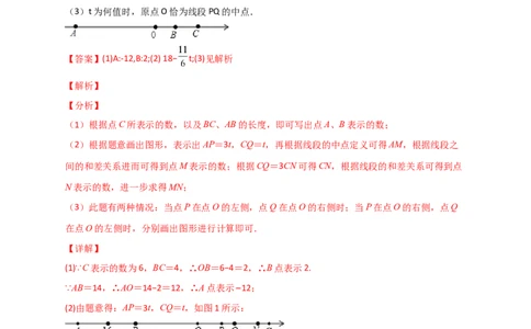 专题06某点恰好为中点（解析版）_初中数学人教版_7上-初中数学人教版_7上-初中数学人教版（旧版）赠送_07专项讲练