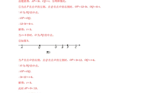 专题06某点恰好为中点（解析版）_初中数学人教版_7上-初中数学人教版_7上-初中数学人教版（旧版）赠送_07专项讲练