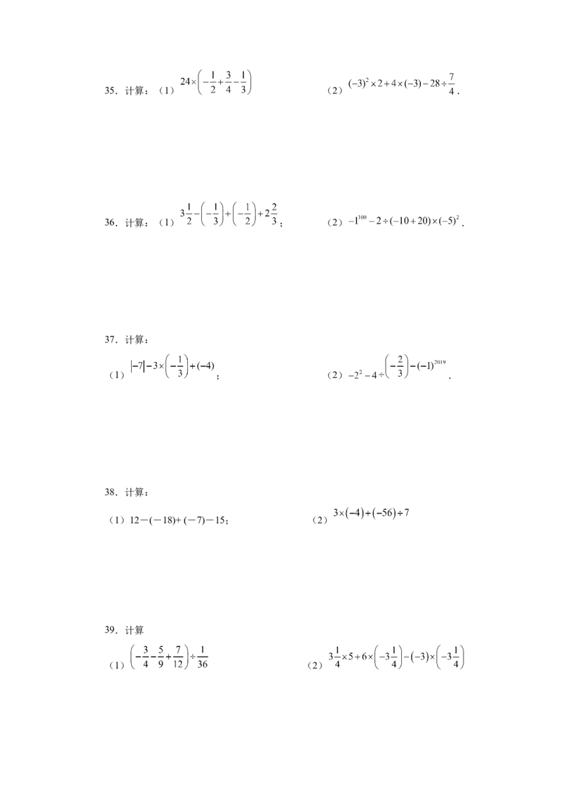 专题1.40有理数混合运算100题（基础篇）（专项练习）-2022-2023学年七年级数学上册基础知识专项讲练（人教版）_初中数学人教版_7上-初中数学人教版_7上-初中数学人教版（旧版）赠送