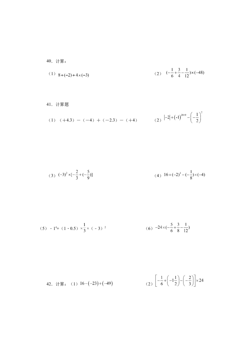 专题1.40有理数混合运算100题（基础篇）（专项练习）-2022-2023学年七年级数学上册基础知识专项讲练（人教版）_初中数学人教版_7上-初中数学人教版_7上-初中数学人教版（旧版）赠送