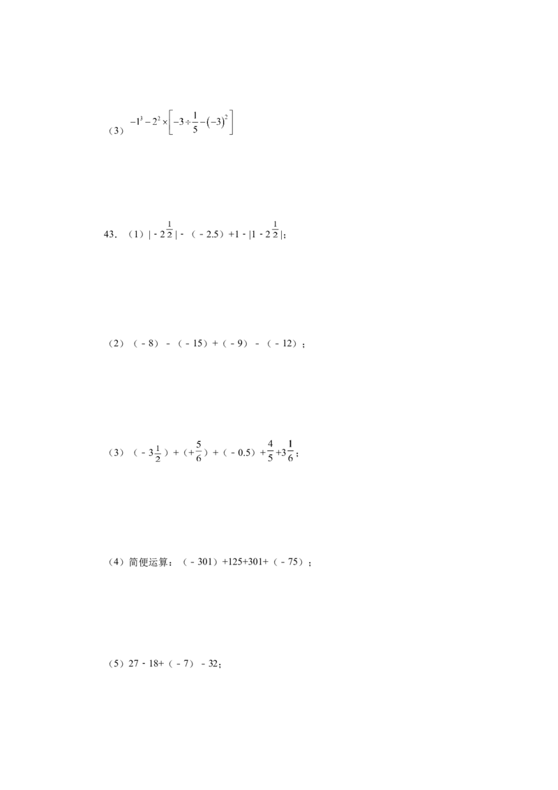 专题1.40有理数混合运算100题（基础篇）（专项练习）-2022-2023学年七年级数学上册基础知识专项讲练（人教版）_初中数学人教版_7上-初中数学人教版_7上-初中数学人教版（旧版）赠送