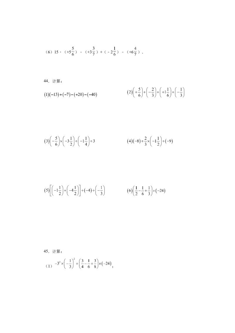 专题1.40有理数混合运算100题（基础篇）（专项练习）-2022-2023学年七年级数学上册基础知识专项讲练（人教版）_初中数学人教版_7上-初中数学人教版_7上-初中数学人教版（旧版）赠送