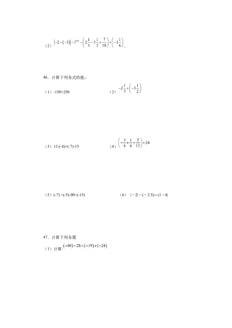 专题1.40有理数混合运算100题（基础篇）（专项练习）-2022-2023学年七年级数学上册基础知识专项讲练（人教版）_初中数学人教版_7上-初中数学人教版_7上-初中数学人教版（旧版）赠送