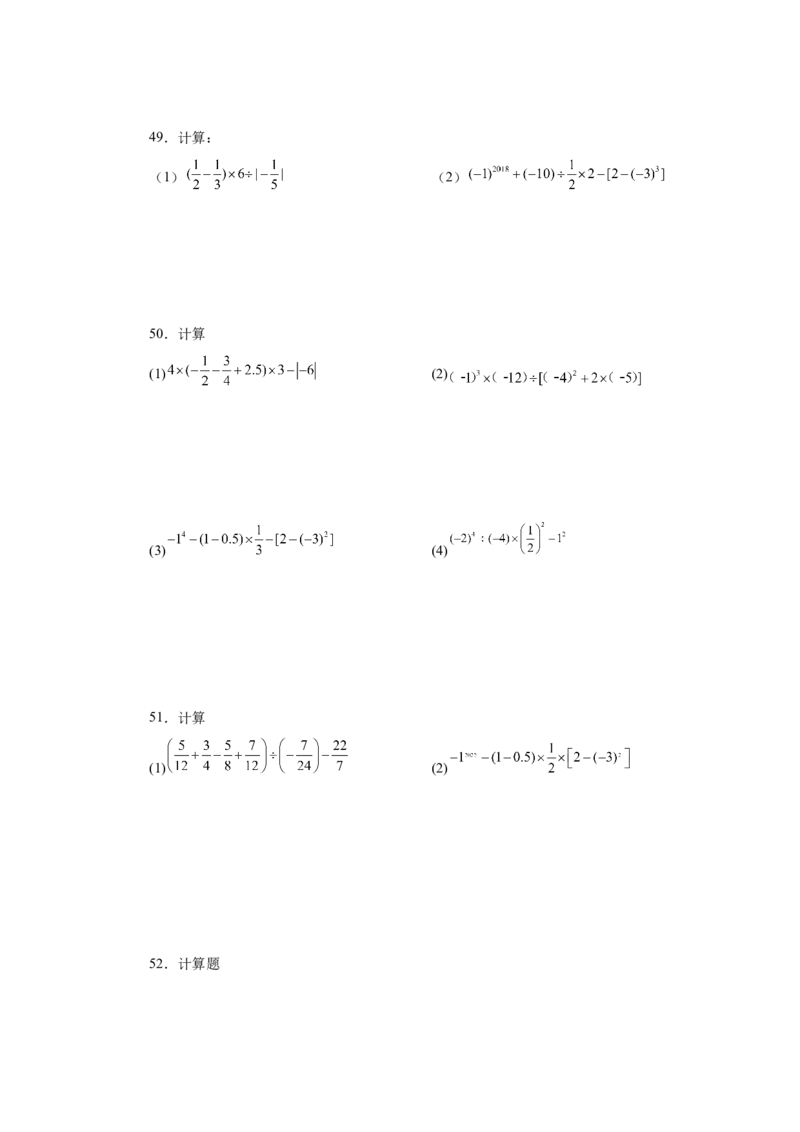 专题1.40有理数混合运算100题（基础篇）（专项练习）-2022-2023学年七年级数学上册基础知识专项讲练（人教版）_初中数学人教版_7上-初中数学人教版_7上-初中数学人教版（旧版）赠送