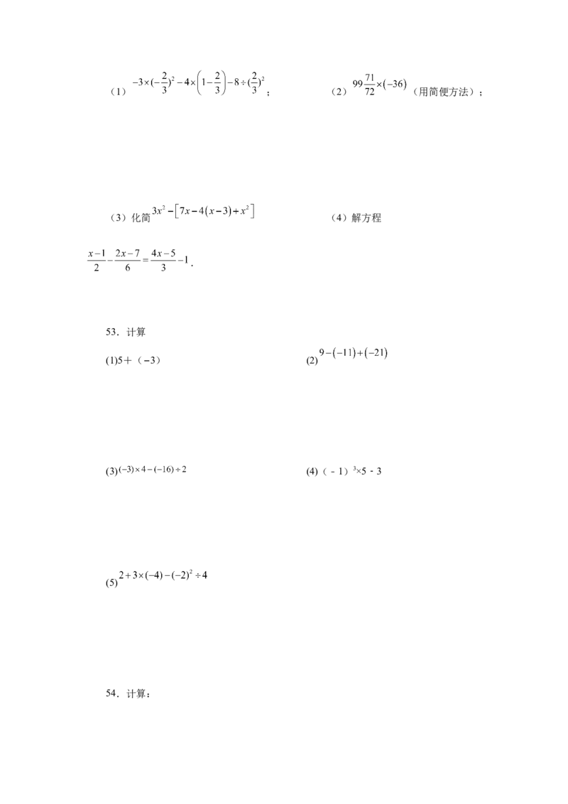 专题1.40有理数混合运算100题（基础篇）（专项练习）-2022-2023学年七年级数学上册基础知识专项讲练（人教版）_初中数学人教版_7上-初中数学人教版_7上-初中数学人教版（旧版）赠送