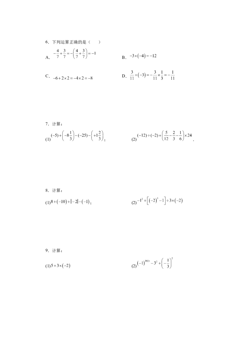 专题1.40有理数混合运算100题（基础篇）（专项练习）-2022-2023学年七年级数学上册基础知识专项讲练（人教版）_初中数学人教版_7上-初中数学人教版_7上-初中数学人教版（旧版）赠送
