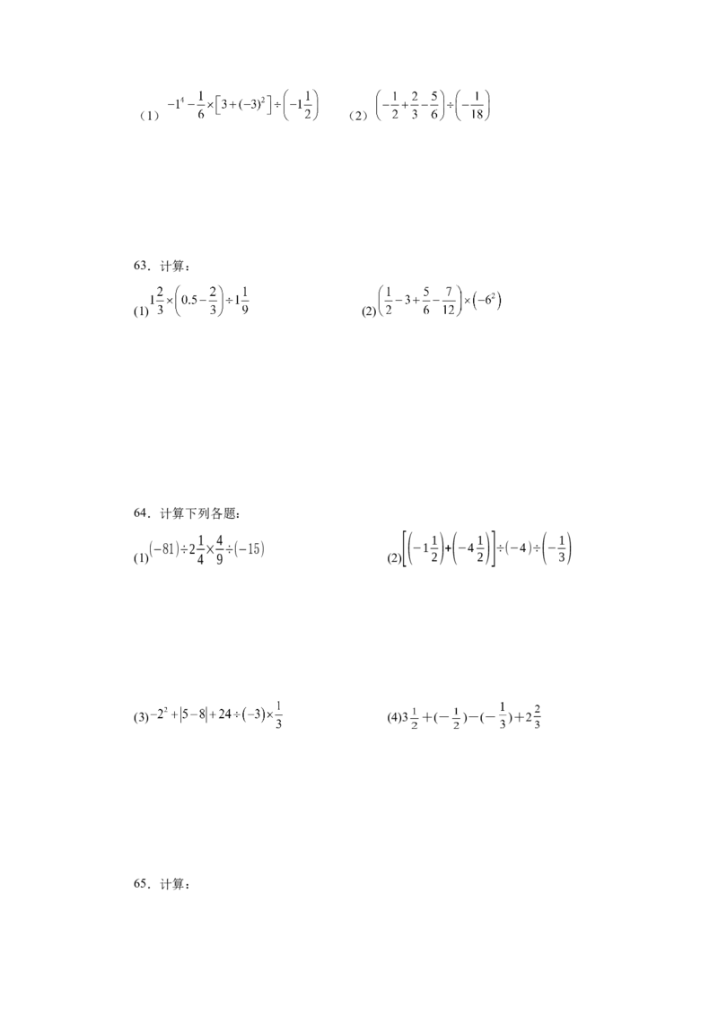 专题1.40有理数混合运算100题（基础篇）（专项练习）-2022-2023学年七年级数学上册基础知识专项讲练（人教版）_初中数学人教版_7上-初中数学人教版_7上-初中数学人教版（旧版）赠送