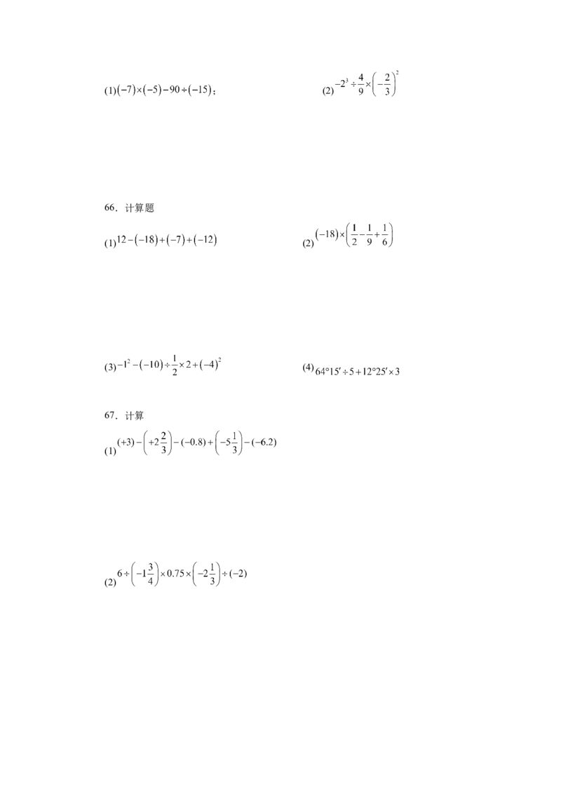 专题1.40有理数混合运算100题（基础篇）（专项练习）-2022-2023学年七年级数学上册基础知识专项讲练（人教版）_初中数学人教版_7上-初中数学人教版_7上-初中数学人教版（旧版）赠送