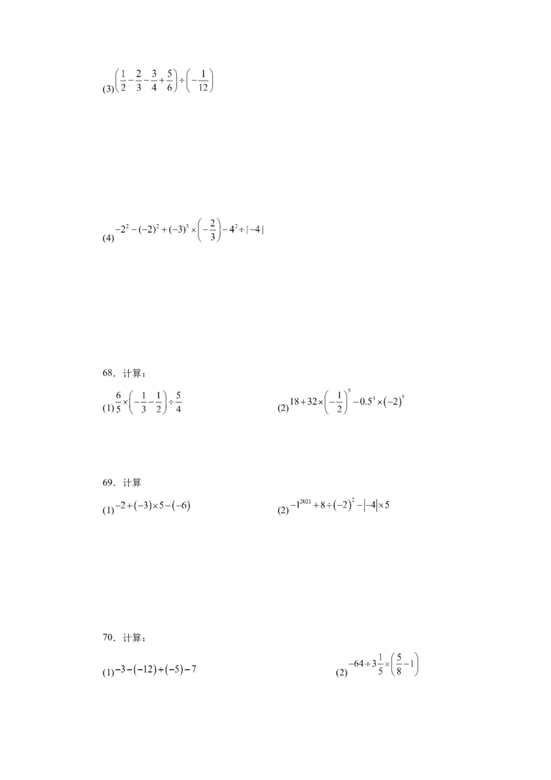 专题1.40有理数混合运算100题（基础篇）（专项练习）-2022-2023学年七年级数学上册基础知识专项讲练（人教版）_初中数学人教版_7上-初中数学人教版_7上-初中数学人教版（旧版）赠送
