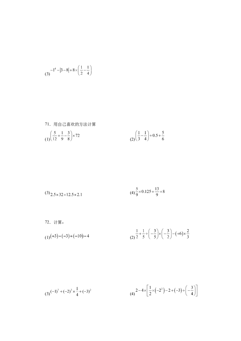 专题1.40有理数混合运算100题（基础篇）（专项练习）-2022-2023学年七年级数学上册基础知识专项讲练（人教版）_初中数学人教版_7上-初中数学人教版_7上-初中数学人教版（旧版）赠送
