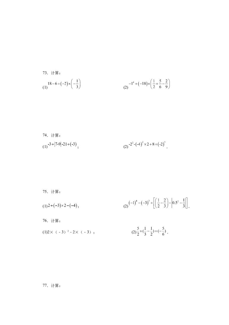 专题1.40有理数混合运算100题（基础篇）（专项练习）-2022-2023学年七年级数学上册基础知识专项讲练（人教版）_初中数学人教版_7上-初中数学人教版_7上-初中数学人教版（旧版）赠送