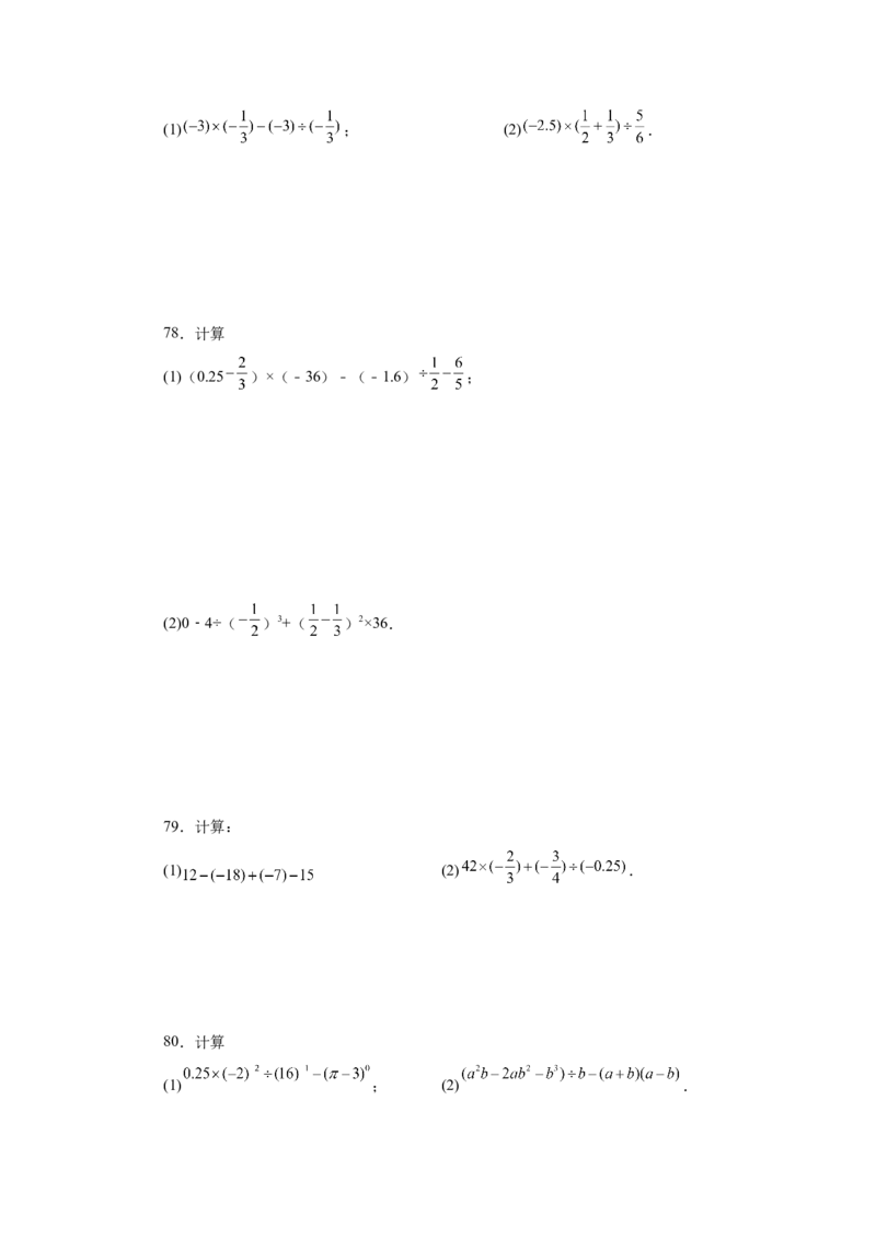 专题1.40有理数混合运算100题（基础篇）（专项练习）-2022-2023学年七年级数学上册基础知识专项讲练（人教版）_初中数学人教版_7上-初中数学人教版_7上-初中数学人教版（旧版）赠送