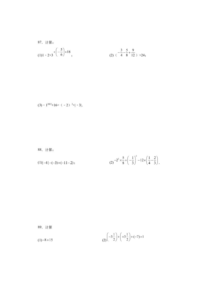 专题1.40有理数混合运算100题（基础篇）（专项练习）-2022-2023学年七年级数学上册基础知识专项讲练（人教版）_初中数学人教版_7上-初中数学人教版_7上-初中数学人教版（旧版）赠送