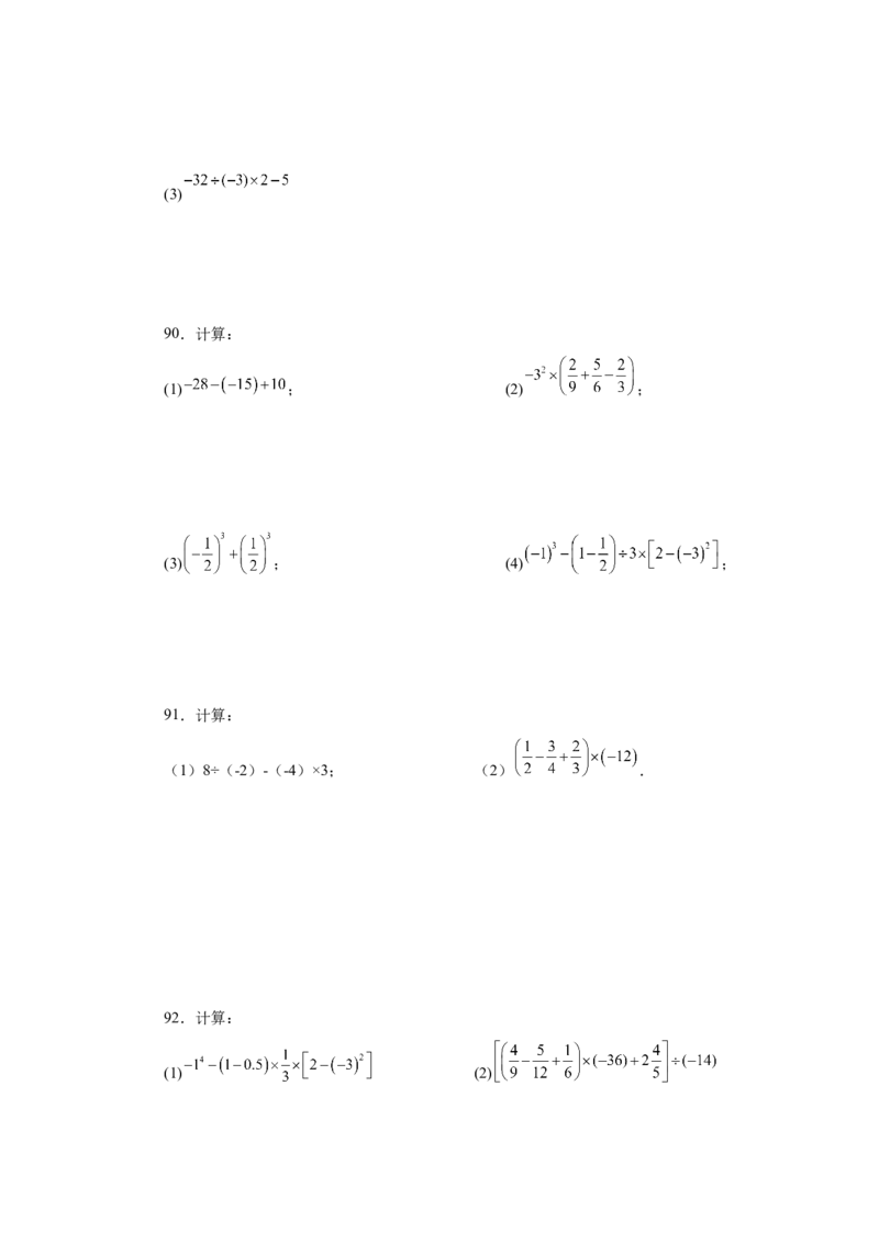 专题1.40有理数混合运算100题（基础篇）（专项练习）-2022-2023学年七年级数学上册基础知识专项讲练（人教版）_初中数学人教版_7上-初中数学人教版_7上-初中数学人教版（旧版）赠送