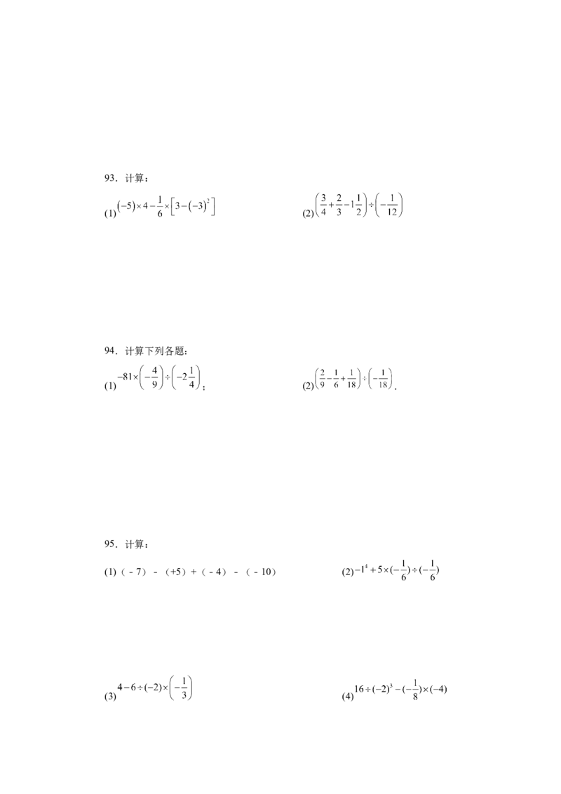 专题1.40有理数混合运算100题（基础篇）（专项练习）-2022-2023学年七年级数学上册基础知识专项讲练（人教版）_初中数学人教版_7上-初中数学人教版_7上-初中数学人教版（旧版）赠送