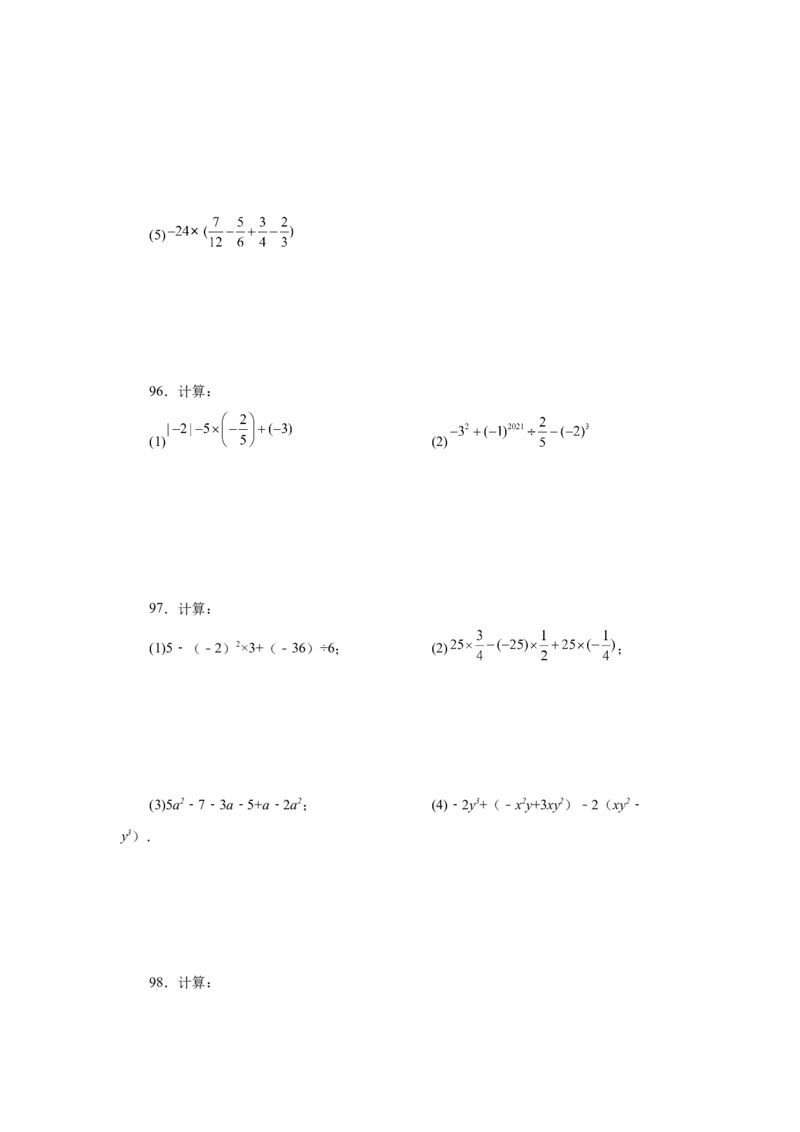 专题1.40有理数混合运算100题（基础篇）（专项练习）-2022-2023学年七年级数学上册基础知识专项讲练（人教版）_初中数学人教版_7上-初中数学人教版_7上-初中数学人教版（旧版）赠送