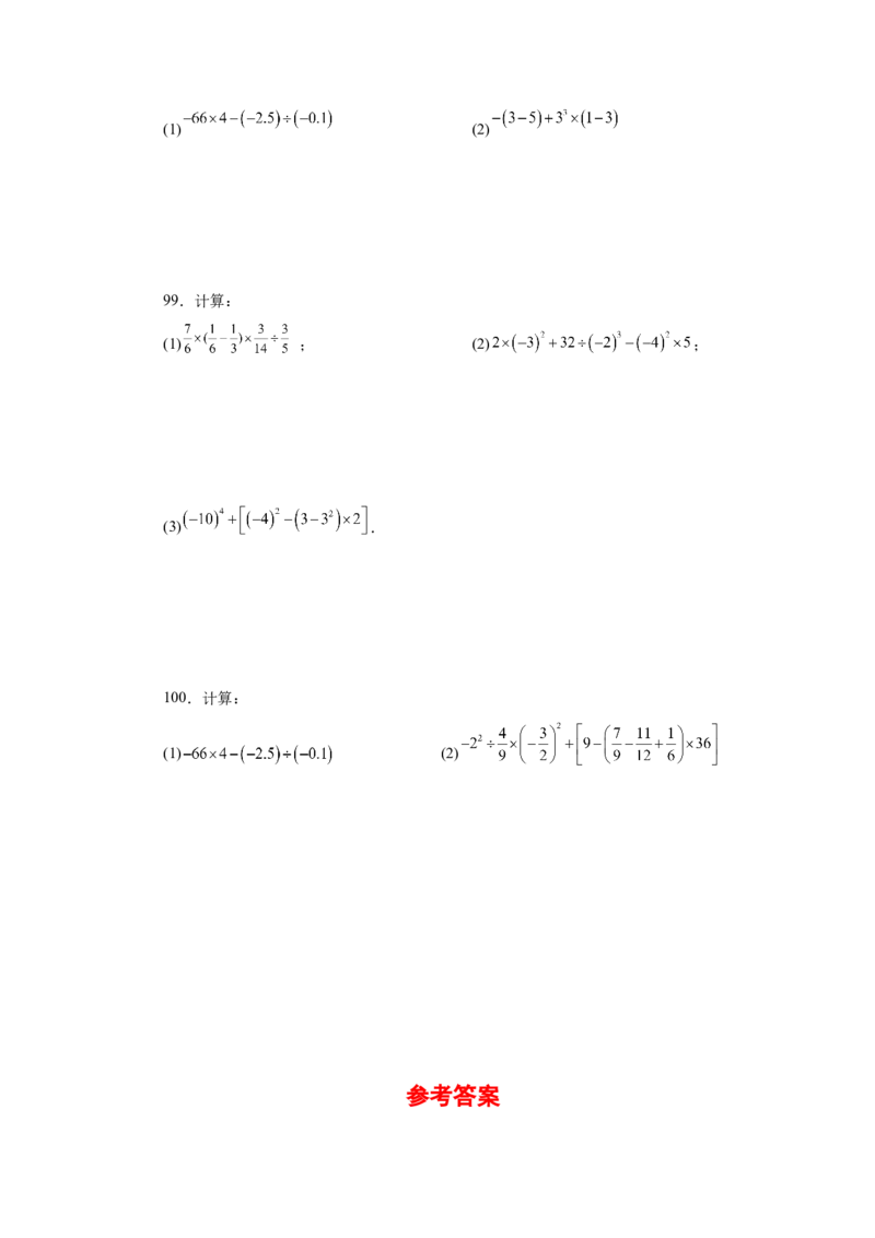 专题1.40有理数混合运算100题（基础篇）（专项练习）-2022-2023学年七年级数学上册基础知识专项讲练（人教版）_初中数学人教版_7上-初中数学人教版_7上-初中数学人教版（旧版）赠送
