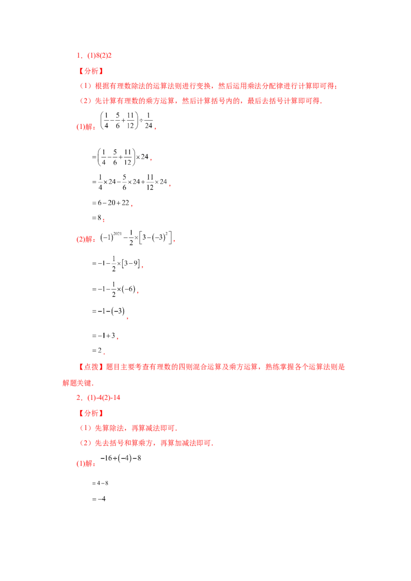 专题1.40有理数混合运算100题（基础篇）（专项练习）-2022-2023学年七年级数学上册基础知识专项讲练（人教版）_初中数学人教版_7上-初中数学人教版_7上-初中数学人教版（旧版）赠送