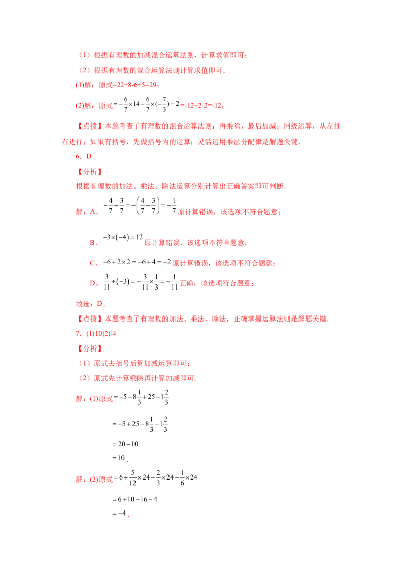 专题1.40有理数混合运算100题（基础篇）（专项练习）-2022-2023学年七年级数学上册基础知识专项讲练（人教版）_初中数学人教版_7上-初中数学人教版_7上-初中数学人教版（旧版）赠送