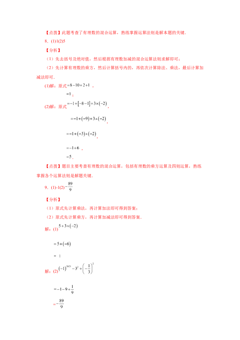 专题1.40有理数混合运算100题（基础篇）（专项练习）-2022-2023学年七年级数学上册基础知识专项讲练（人教版）_初中数学人教版_7上-初中数学人教版_7上-初中数学人教版（旧版）赠送