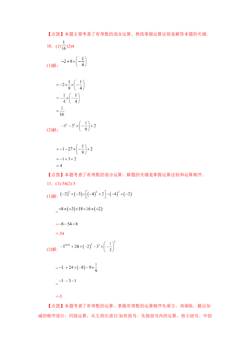 专题1.40有理数混合运算100题（基础篇）（专项练习）-2022-2023学年七年级数学上册基础知识专项讲练（人教版）_初中数学人教版_7上-初中数学人教版_7上-初中数学人教版（旧版）赠送