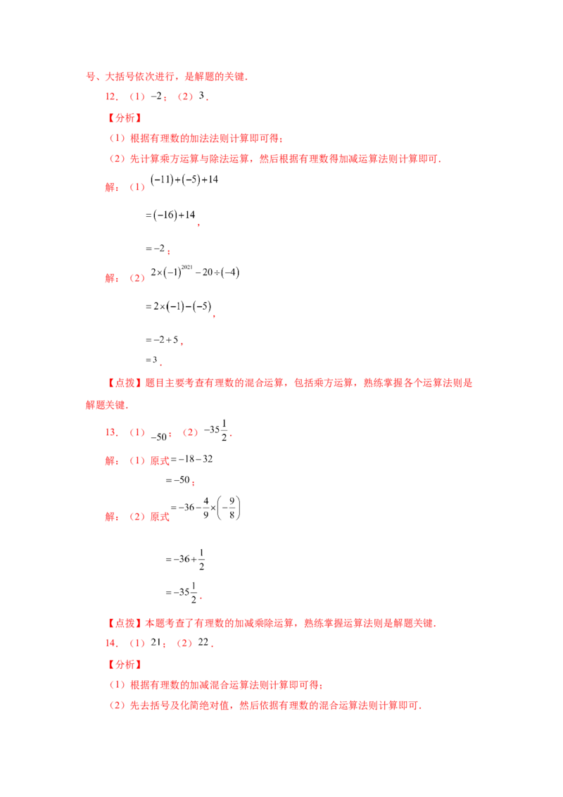 专题1.40有理数混合运算100题（基础篇）（专项练习）-2022-2023学年七年级数学上册基础知识专项讲练（人教版）_初中数学人教版_7上-初中数学人教版_7上-初中数学人教版（旧版）赠送