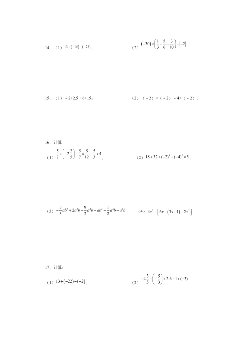 专题1.40有理数混合运算100题（基础篇）（专项练习）-2022-2023学年七年级数学上册基础知识专项讲练（人教版）_初中数学人教版_7上-初中数学人教版_7上-初中数学人教版（旧版）赠送