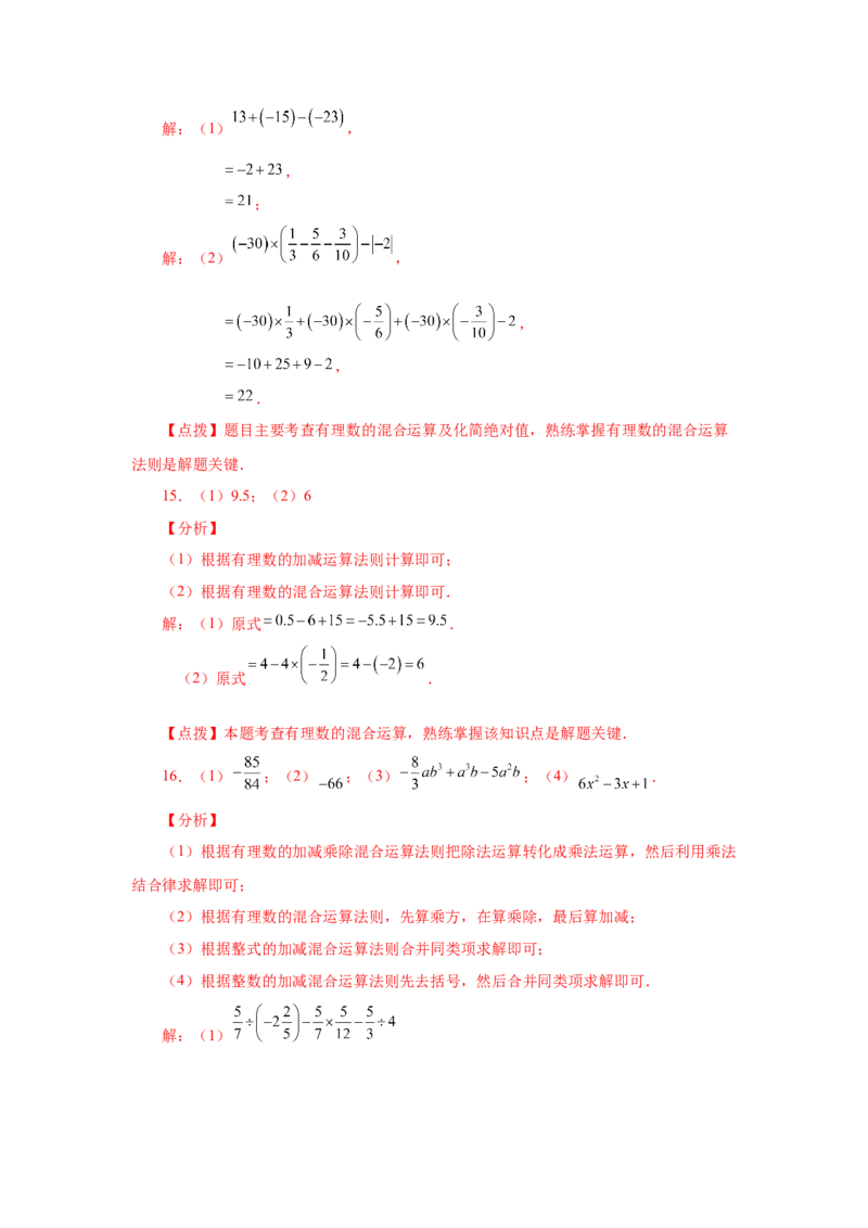 专题1.40有理数混合运算100题（基础篇）（专项练习）-2022-2023学年七年级数学上册基础知识专项讲练（人教版）_初中数学人教版_7上-初中数学人教版_7上-初中数学人教版（旧版）赠送