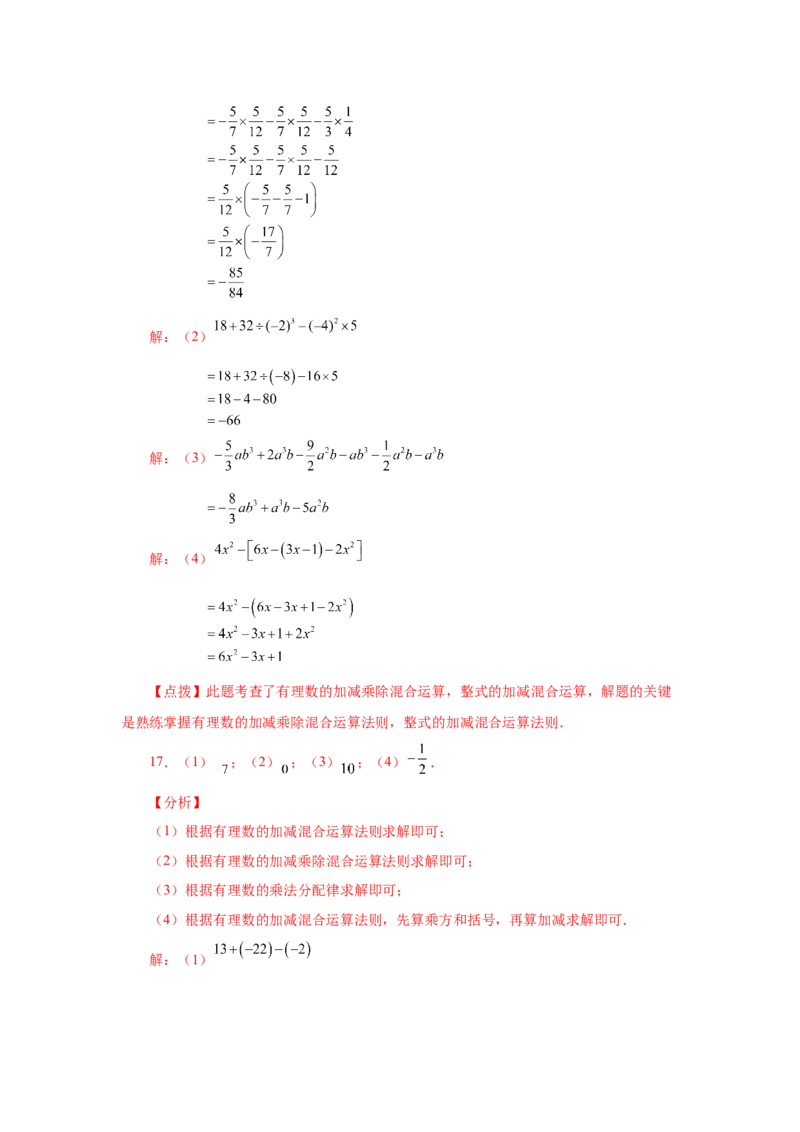 专题1.40有理数混合运算100题（基础篇）（专项练习）-2022-2023学年七年级数学上册基础知识专项讲练（人教版）_初中数学人教版_7上-初中数学人教版_7上-初中数学人教版（旧版）赠送