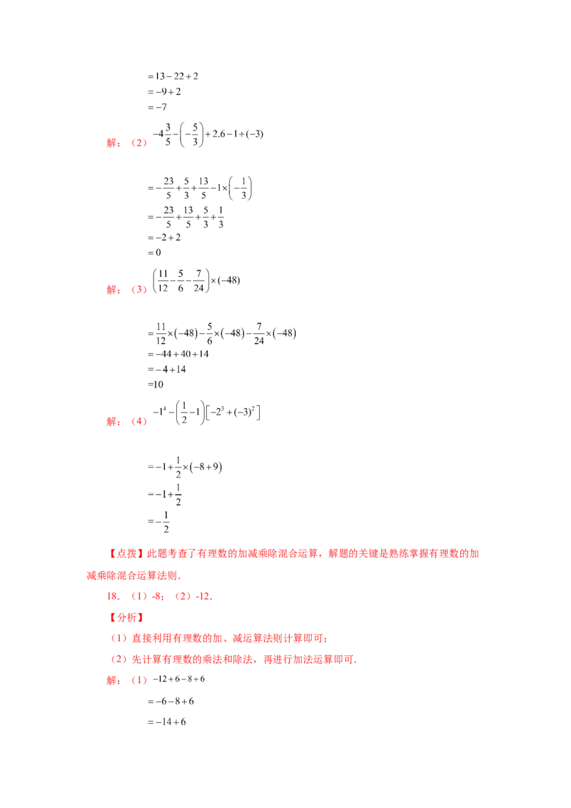 专题1.40有理数混合运算100题（基础篇）（专项练习）-2022-2023学年七年级数学上册基础知识专项讲练（人教版）_初中数学人教版_7上-初中数学人教版_7上-初中数学人教版（旧版）赠送
