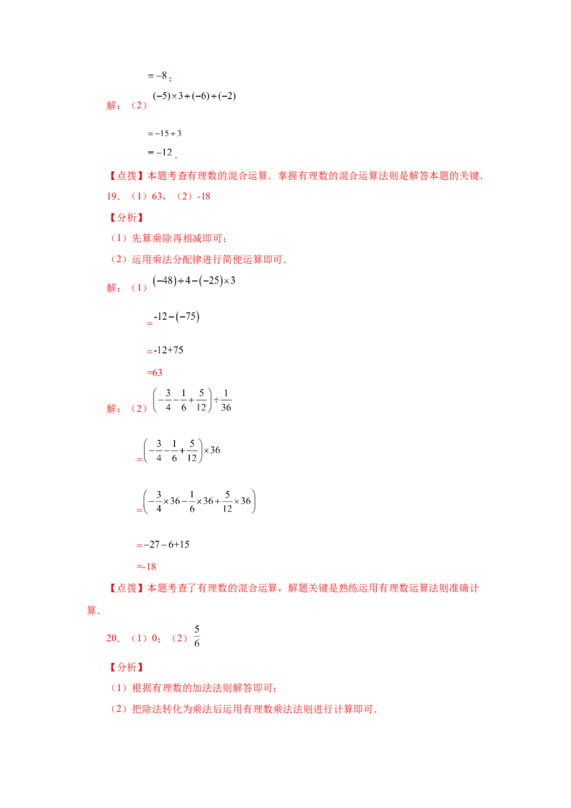 专题1.40有理数混合运算100题（基础篇）（专项练习）-2022-2023学年七年级数学上册基础知识专项讲练（人教版）_初中数学人教版_7上-初中数学人教版_7上-初中数学人教版（旧版）赠送