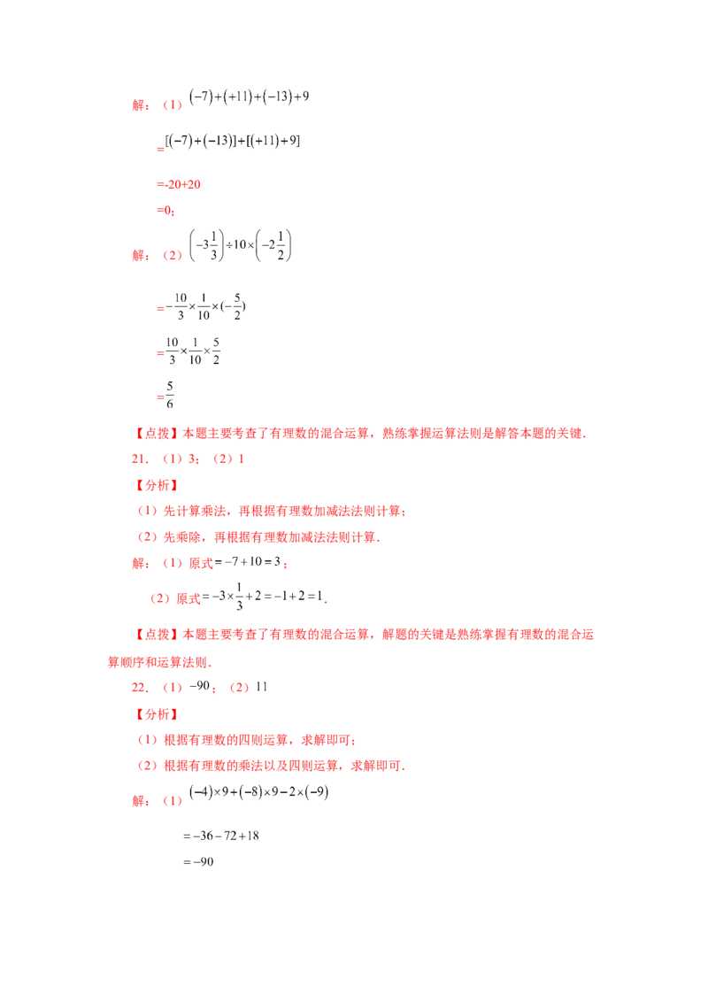 专题1.40有理数混合运算100题（基础篇）（专项练习）-2022-2023学年七年级数学上册基础知识专项讲练（人教版）_初中数学人教版_7上-初中数学人教版_7上-初中数学人教版（旧版）赠送