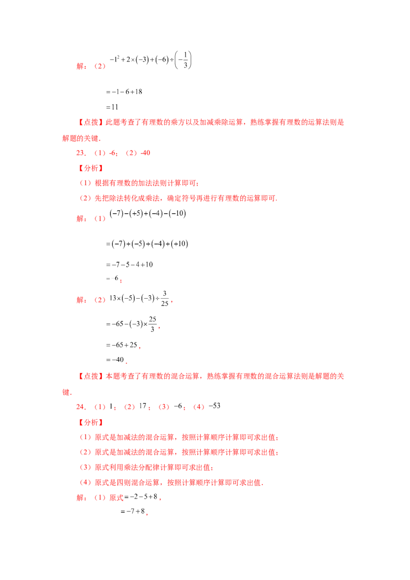 专题1.40有理数混合运算100题（基础篇）（专项练习）-2022-2023学年七年级数学上册基础知识专项讲练（人教版）_初中数学人教版_7上-初中数学人教版_7上-初中数学人教版（旧版）赠送