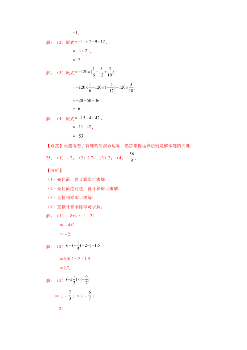 专题1.40有理数混合运算100题（基础篇）（专项练习）-2022-2023学年七年级数学上册基础知识专项讲练（人教版）_初中数学人教版_7上-初中数学人教版_7上-初中数学人教版（旧版）赠送