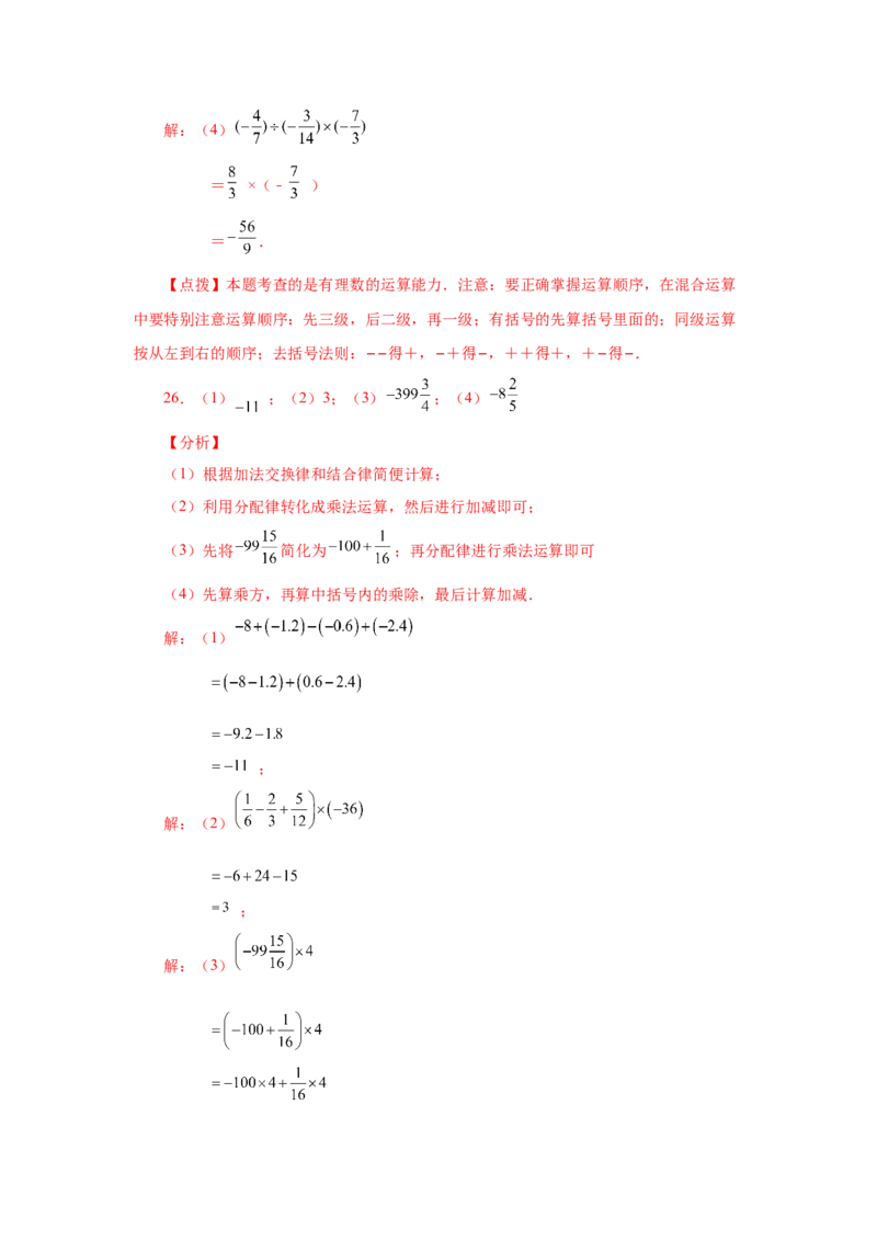 专题1.40有理数混合运算100题（基础篇）（专项练习）-2022-2023学年七年级数学上册基础知识专项讲练（人教版）_初中数学人教版_7上-初中数学人教版_7上-初中数学人教版（旧版）赠送