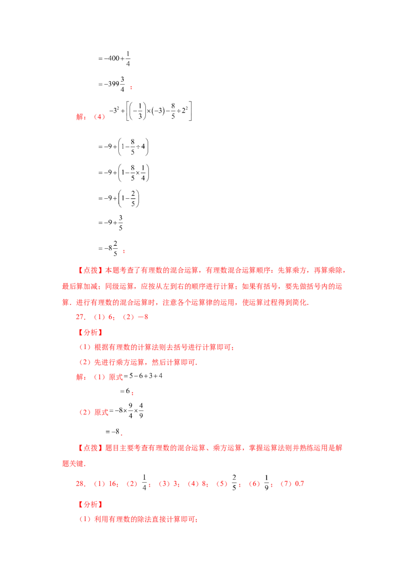 专题1.40有理数混合运算100题（基础篇）（专项练习）-2022-2023学年七年级数学上册基础知识专项讲练（人教版）_初中数学人教版_7上-初中数学人教版_7上-初中数学人教版（旧版）赠送