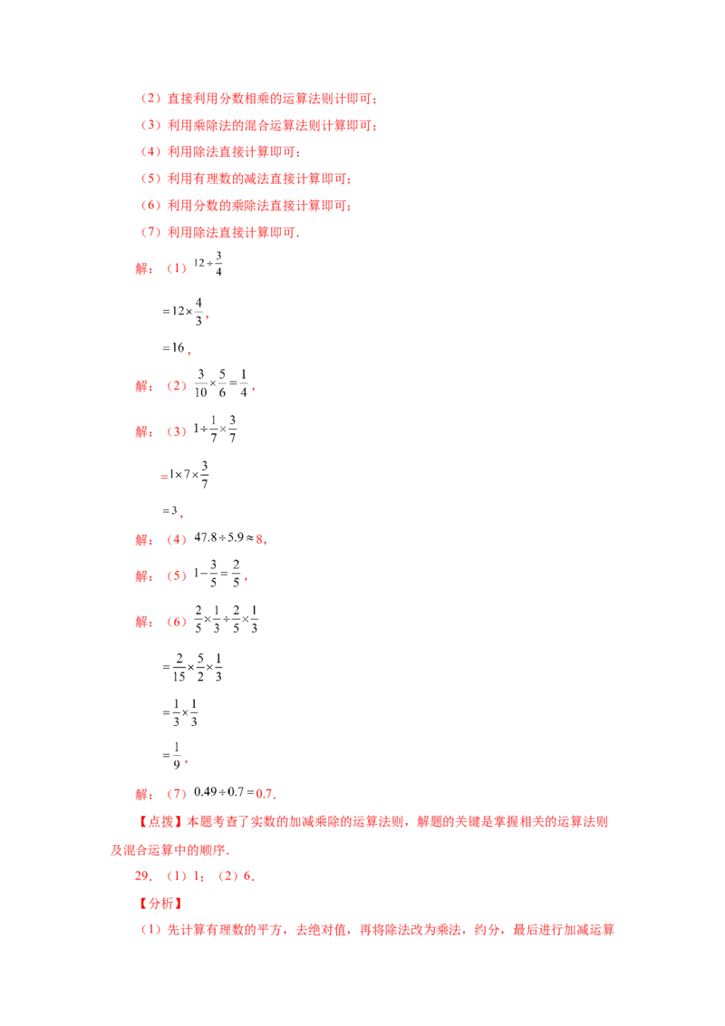 专题1.40有理数混合运算100题（基础篇）（专项练习）-2022-2023学年七年级数学上册基础知识专项讲练（人教版）_初中数学人教版_7上-初中数学人教版_7上-初中数学人教版（旧版）赠送
