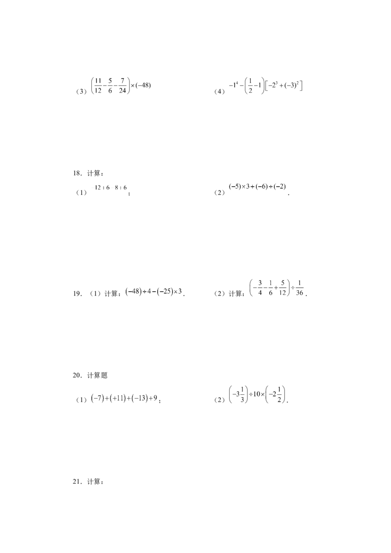 专题1.40有理数混合运算100题（基础篇）（专项练习）-2022-2023学年七年级数学上册基础知识专项讲练（人教版）_初中数学人教版_7上-初中数学人教版_7上-初中数学人教版（旧版）赠送