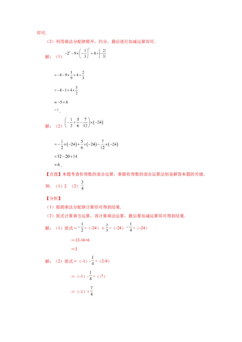 专题1.40有理数混合运算100题（基础篇）（专项练习）-2022-2023学年七年级数学上册基础知识专项讲练（人教版）_初中数学人教版_7上-初中数学人教版_7上-初中数学人教版（旧版）赠送