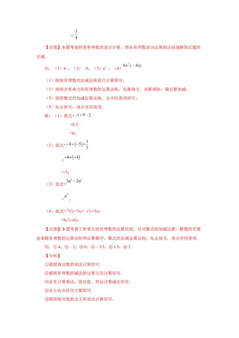 专题1.40有理数混合运算100题（基础篇）（专项练习）-2022-2023学年七年级数学上册基础知识专项讲练（人教版）_初中数学人教版_7上-初中数学人教版_7上-初中数学人教版（旧版）赠送