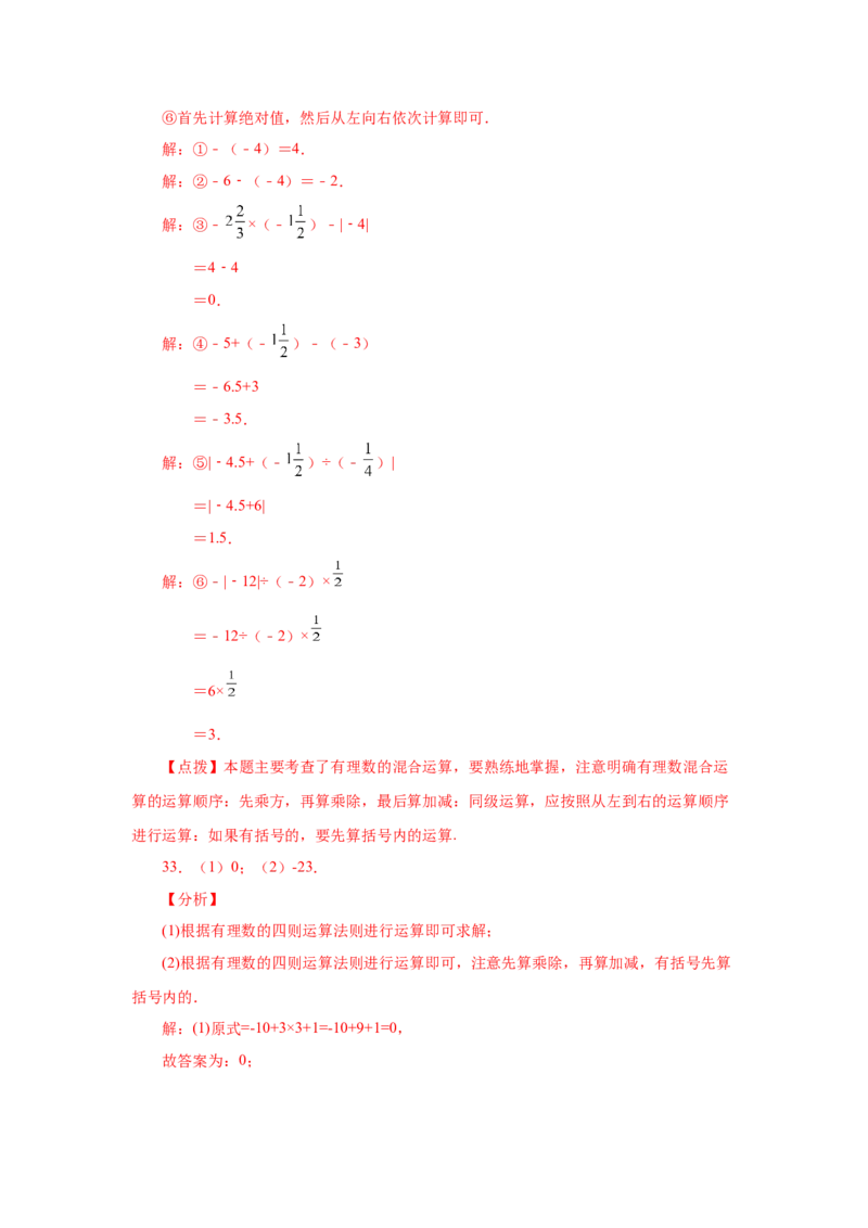 专题1.40有理数混合运算100题（基础篇）（专项练习）-2022-2023学年七年级数学上册基础知识专项讲练（人教版）_初中数学人教版_7上-初中数学人教版_7上-初中数学人教版（旧版）赠送