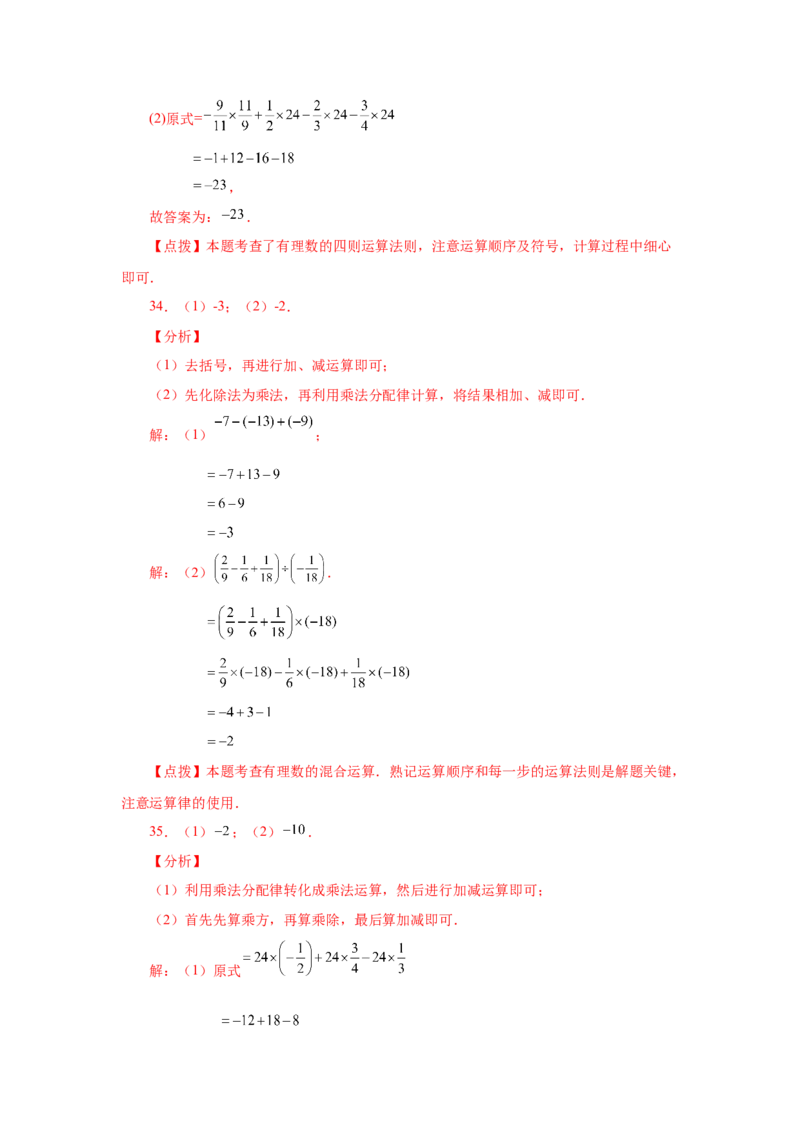 专题1.40有理数混合运算100题（基础篇）（专项练习）-2022-2023学年七年级数学上册基础知识专项讲练（人教版）_初中数学人教版_7上-初中数学人教版_7上-初中数学人教版（旧版）赠送